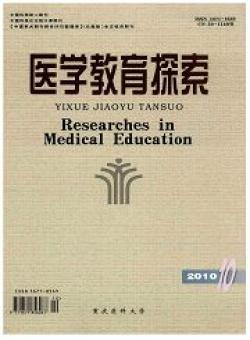 医学教育探索
